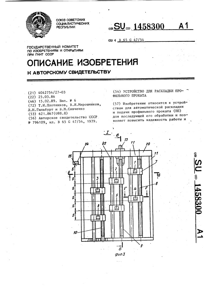 Устройство для раскладки профильного проката (патент 1458300)