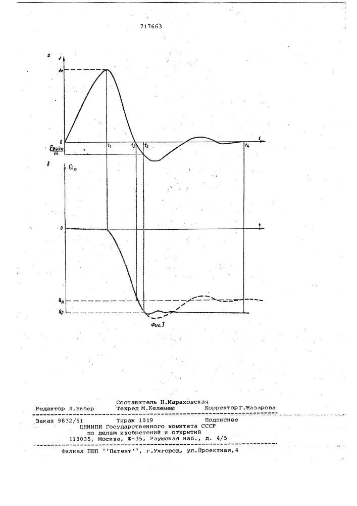 Устройство для измерения ускорения (патент 717663)