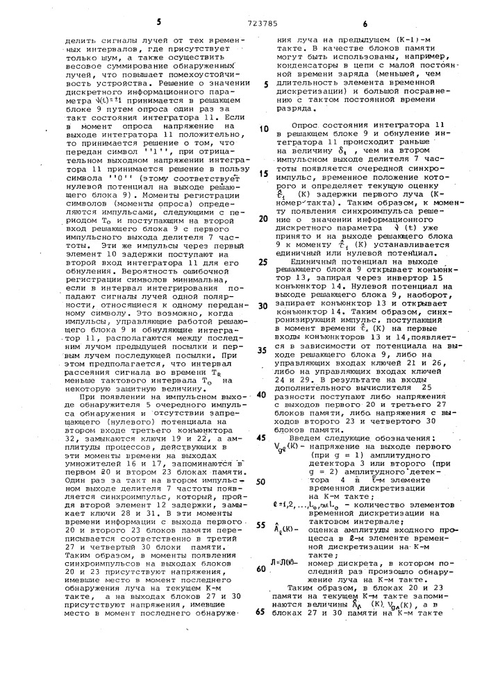 Регенератор двоичных символов (патент 723785)