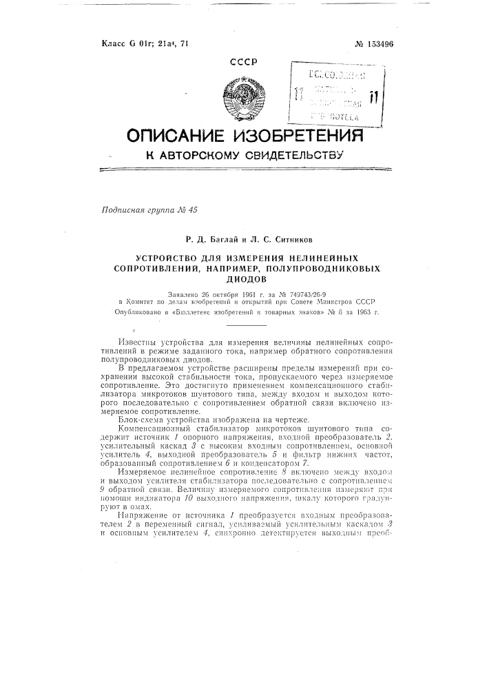 Патент ссср  153496 (патент 153496)