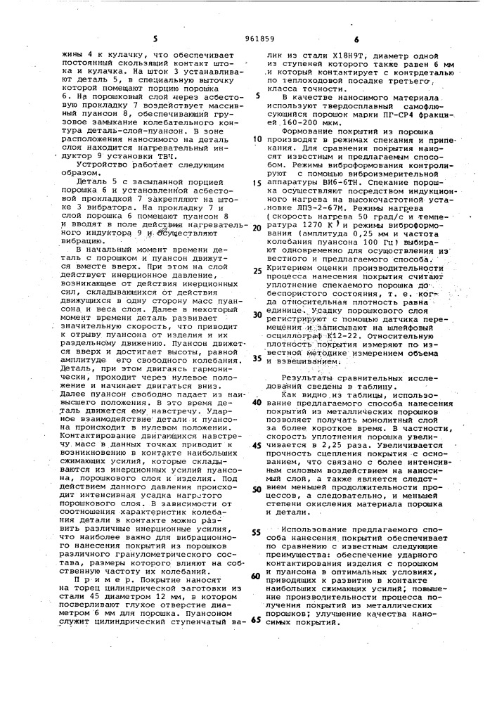 Способ нанесения покрытий из порошка (патент 961859)