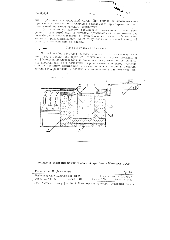 Электрическая печь для плавки металлов (патент 80638)
