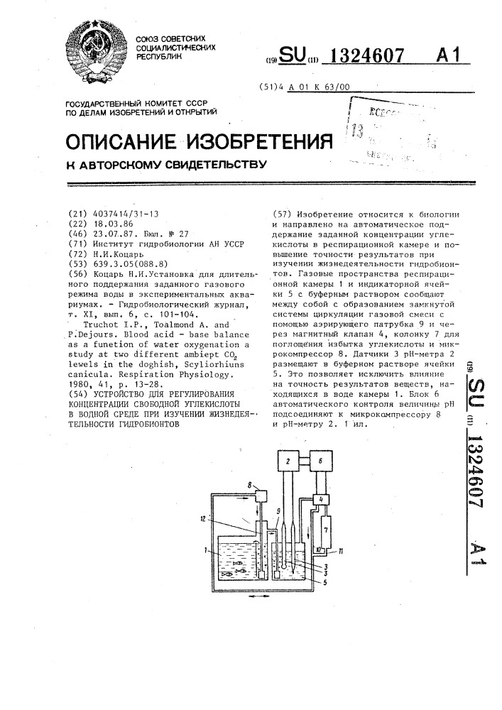 Устройство для регулирования концентрации свободной углекислоты в водной среде при изучении жизнедеятельности гидробионтов (патент 1324607)