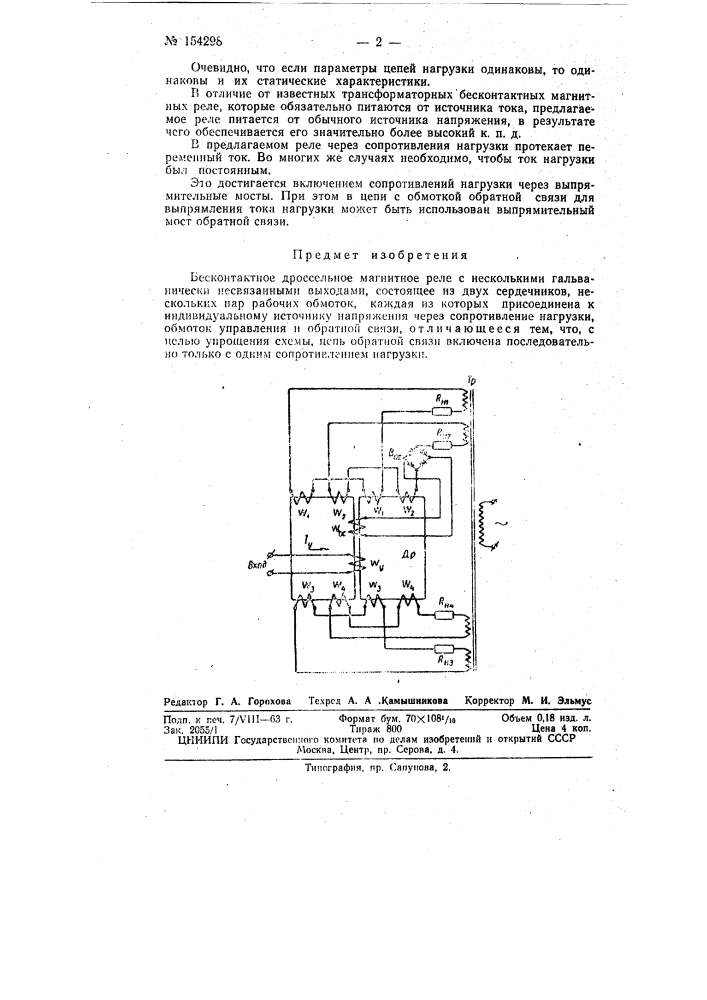 Патент ссср  154298 (патент 154298)