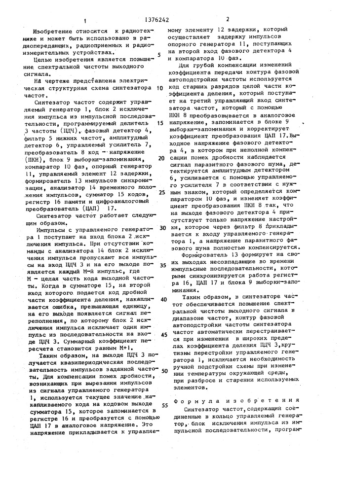 Синтезатор частот (патент 1376242)