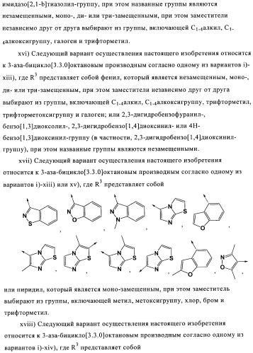 Соединения 3-аза-бицикло[3.3.0]октана (патент 2471796)