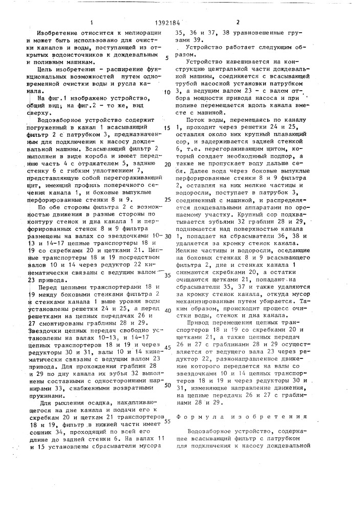Водозаборное устройство (патент 1392184)