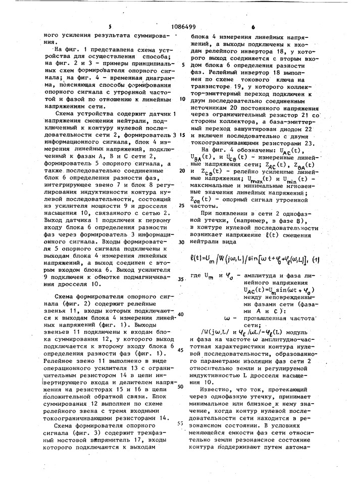 Способ автоматической настройки на резонанс контура нулевой последовательности сети (патент 1086499)