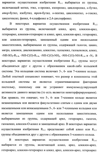 Системы, содержащие имидазольное кольцо с заместителями, и способы их получения (патент 2409576)