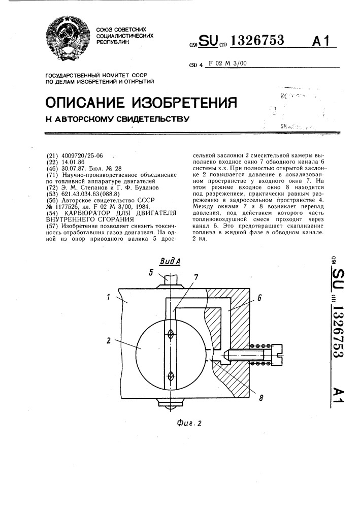 Карбюратор для двигателя внутреннего сгорания (патент 1326753)