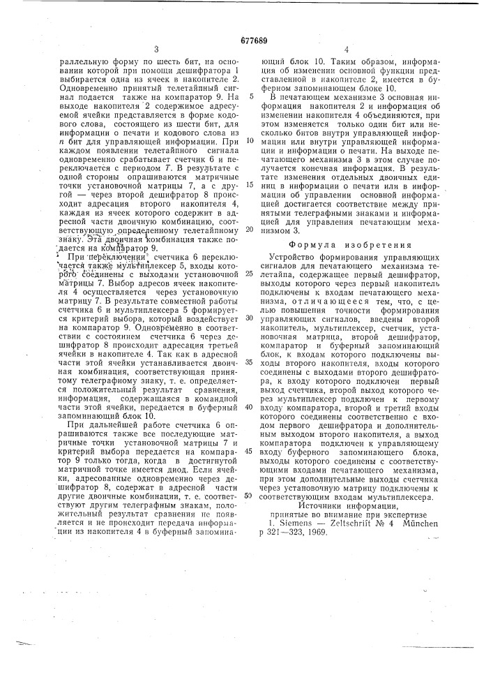 Устройство формирования управляющих сигналов для печатающего механизма телетайпа (патент 677689)