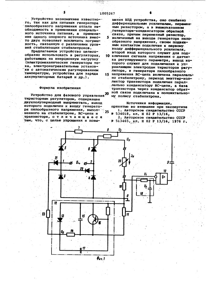 Устройство для фазового управления тиристорным регулятором (патент 1005267)