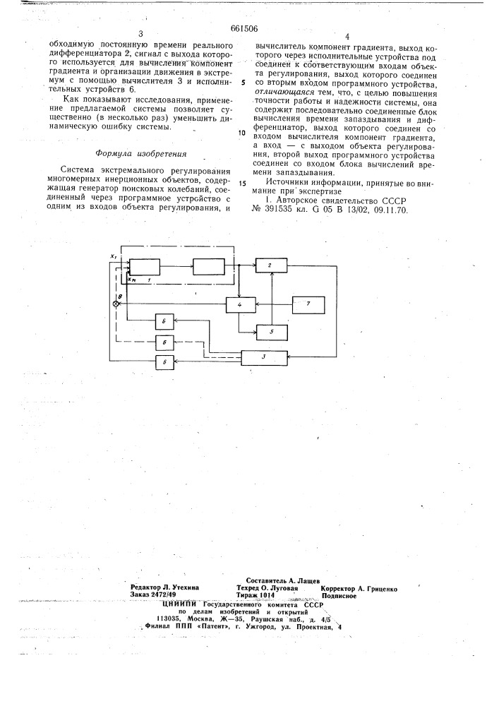 Система экстремального регулирования многомерных инерционных объектов (патент 661506)