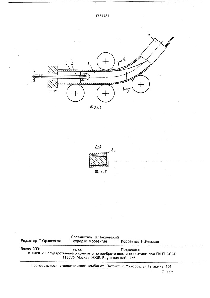 Способ изготовления изогнутых труб (патент 1764737)