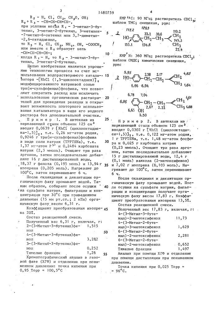 Способ получения замещенных фенолов (патент 1480759)