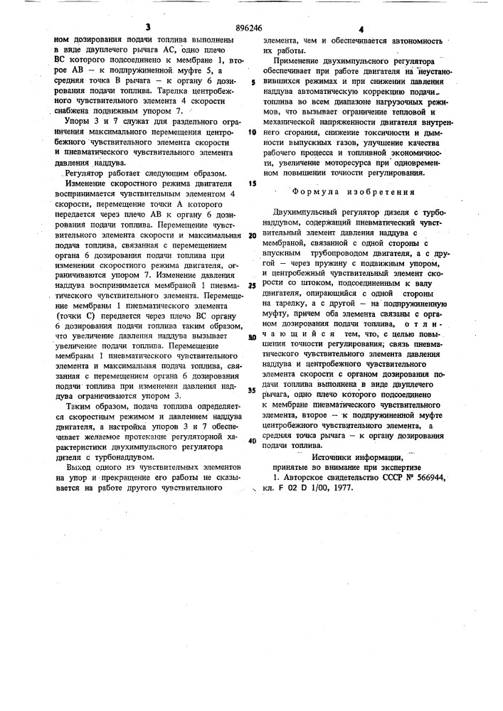 Двухимпульсный регулятор дизеля с турбонаддувом (патент 896246)