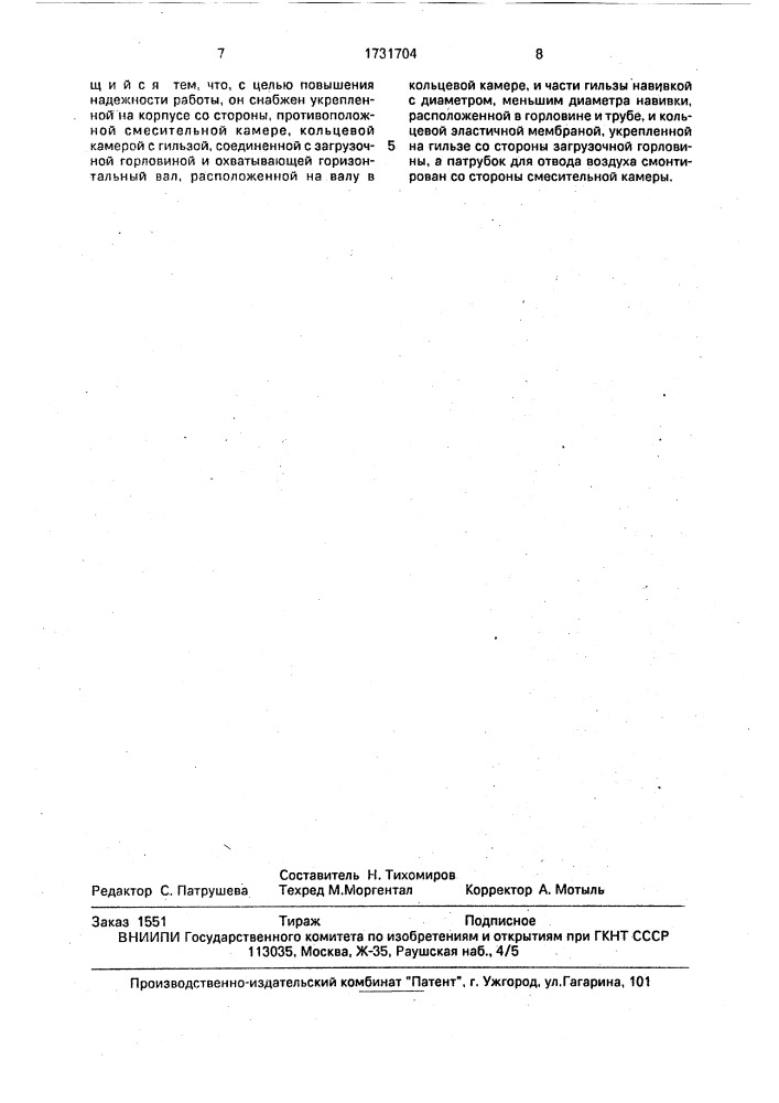 Пневмовинтовой питатель (патент 1731704)