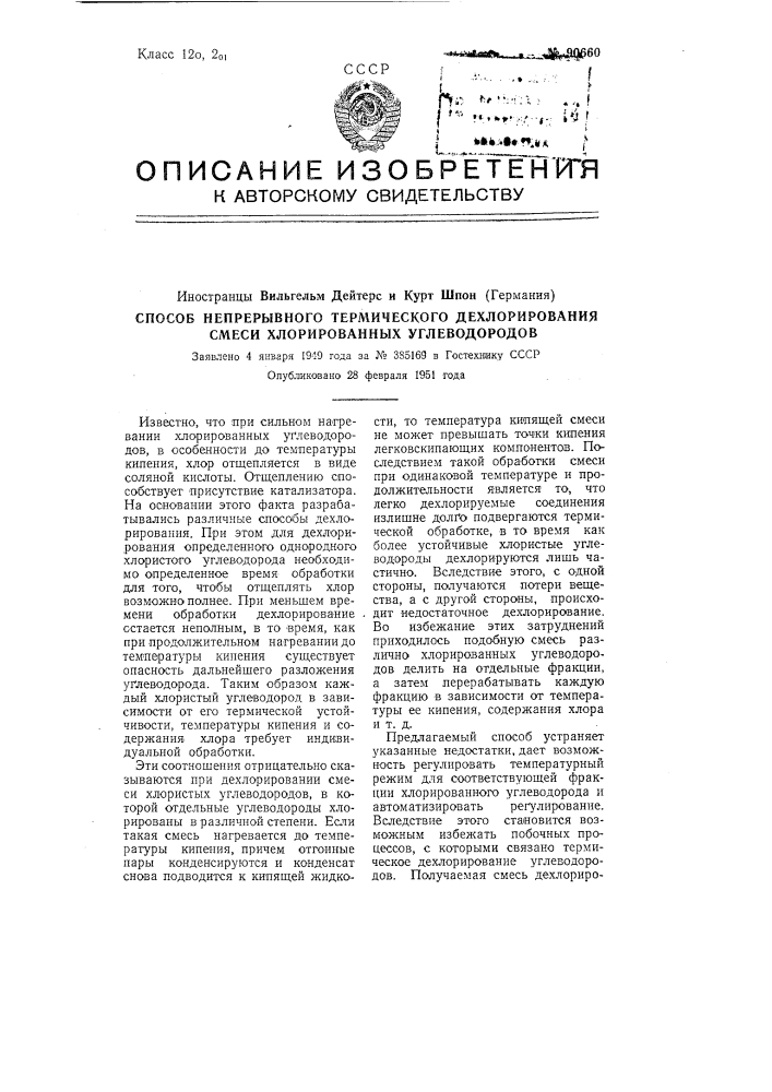 Способ непрерывного термического дехлорирования смеси хлорированных углеводородов (патент 90660)