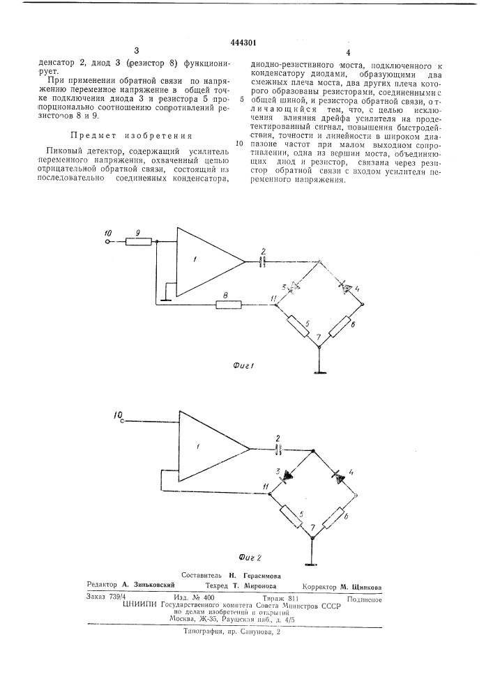 Пиковый детектор (патент 444301)