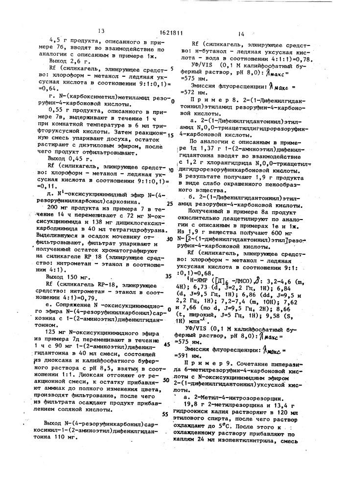 Способ получения производных резоруфина (патент 1621811)