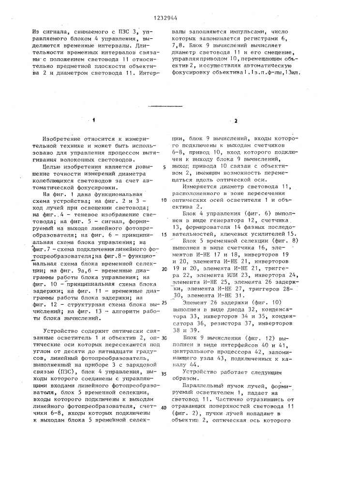 Устройство для измерения диаметра световодов (патент 1232944)