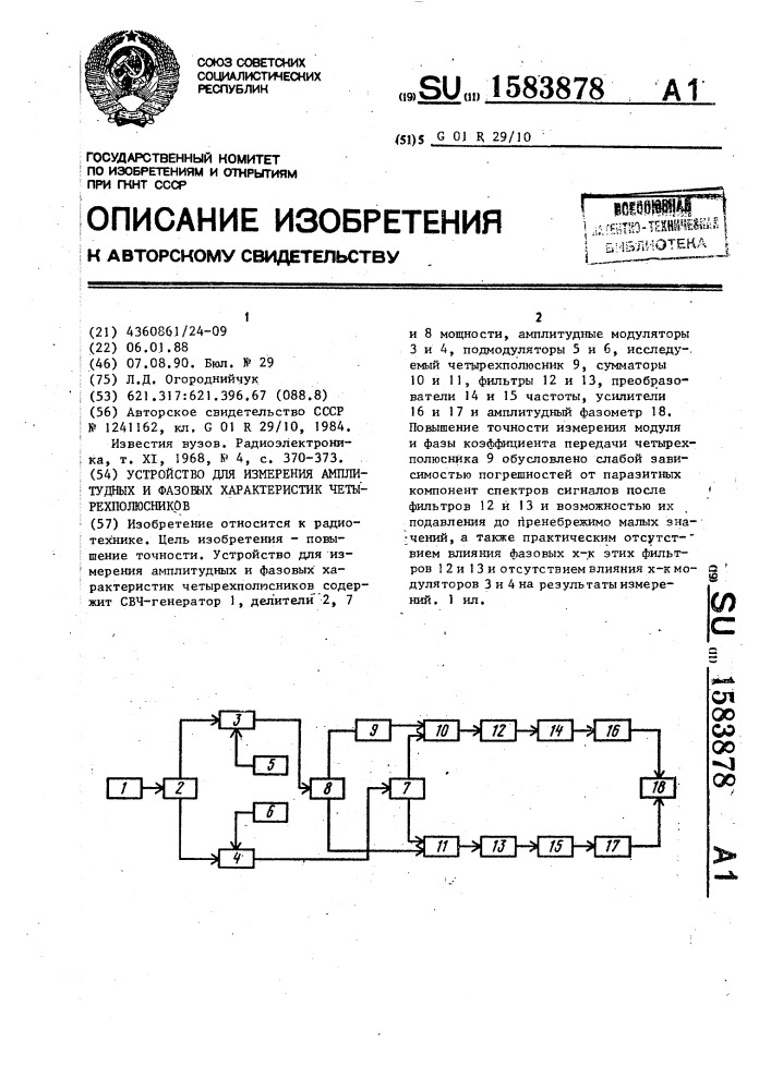 Устройство для измерения амплитудных и фазовых характеристик четырехполюсников (патент 1583878)