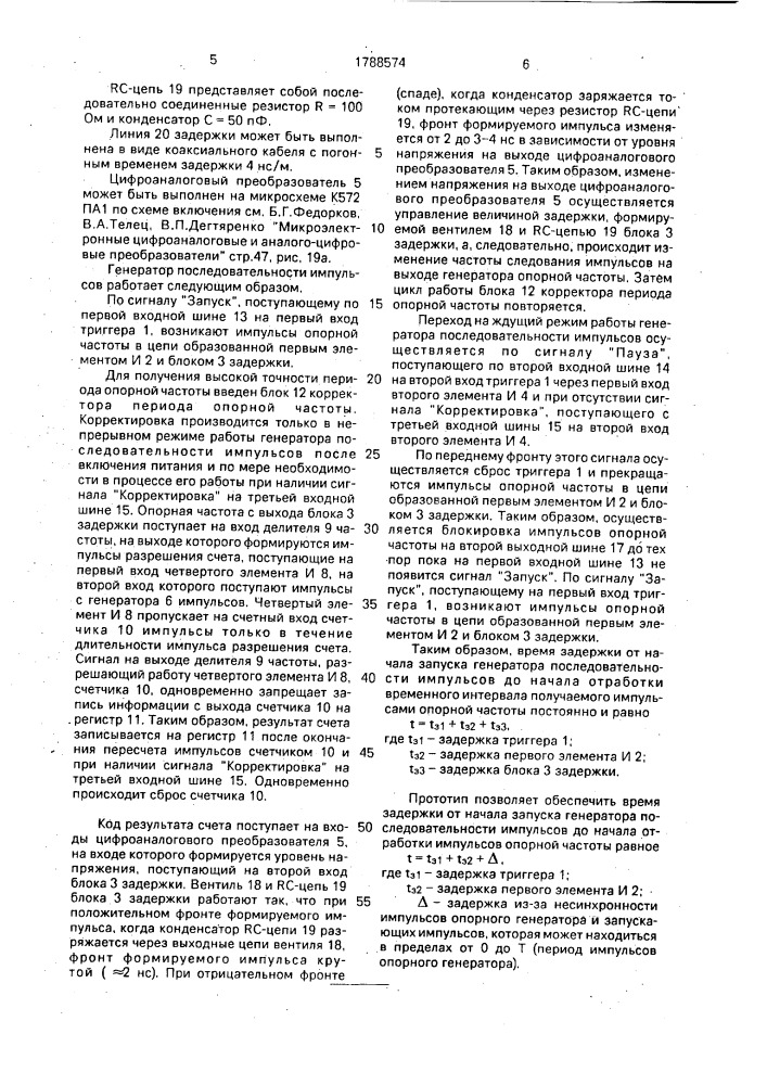 Генератор последовательности импульсов (патент 1788574)