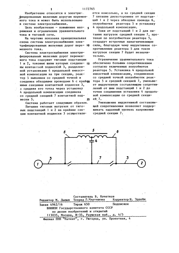 Система электроснабжения электрифицированных железных дорог переменного тока (патент 1172765)