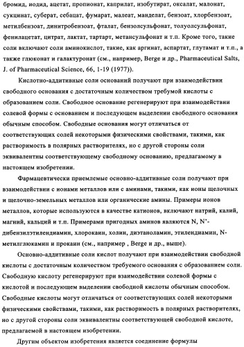 Диазинопиримидины и фармацевтическая композиция, содержащая их (патент 2340618)