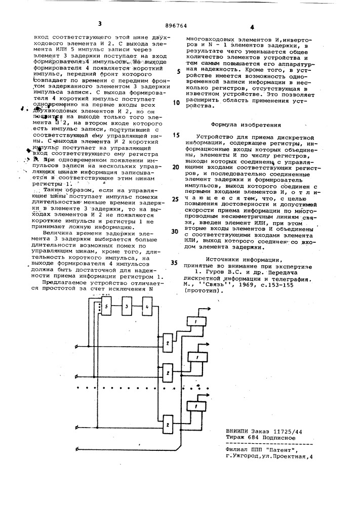 Устройство для приема дискретной информации (патент 896764)