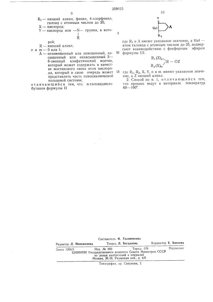 Получения ци кловутснфосфорэфиров (патент 359825)