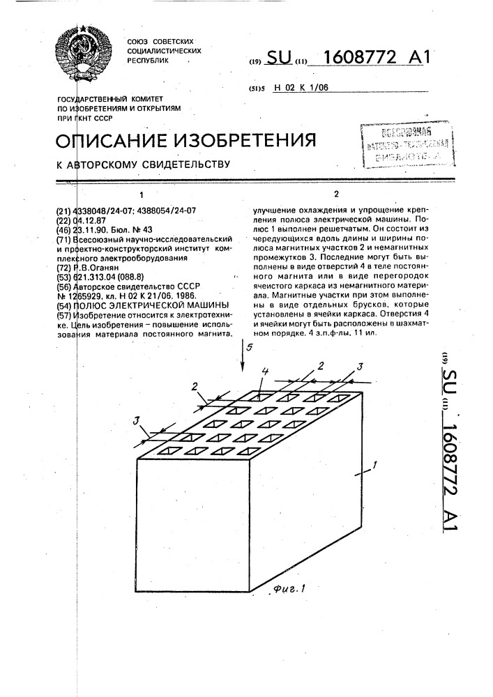 Полюс электрической машины (патент 1608772)
