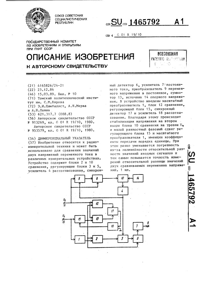 Дифференциальный указатель (патент 1465792)