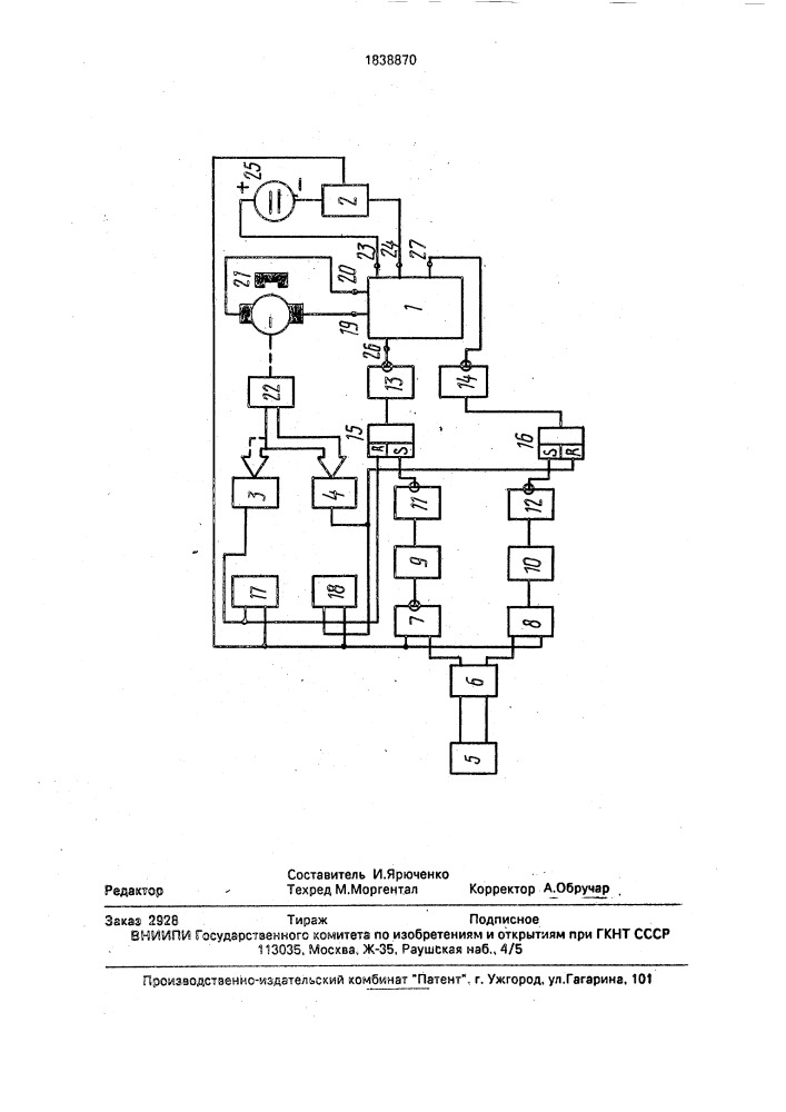 Электропривод (патент 1838870)