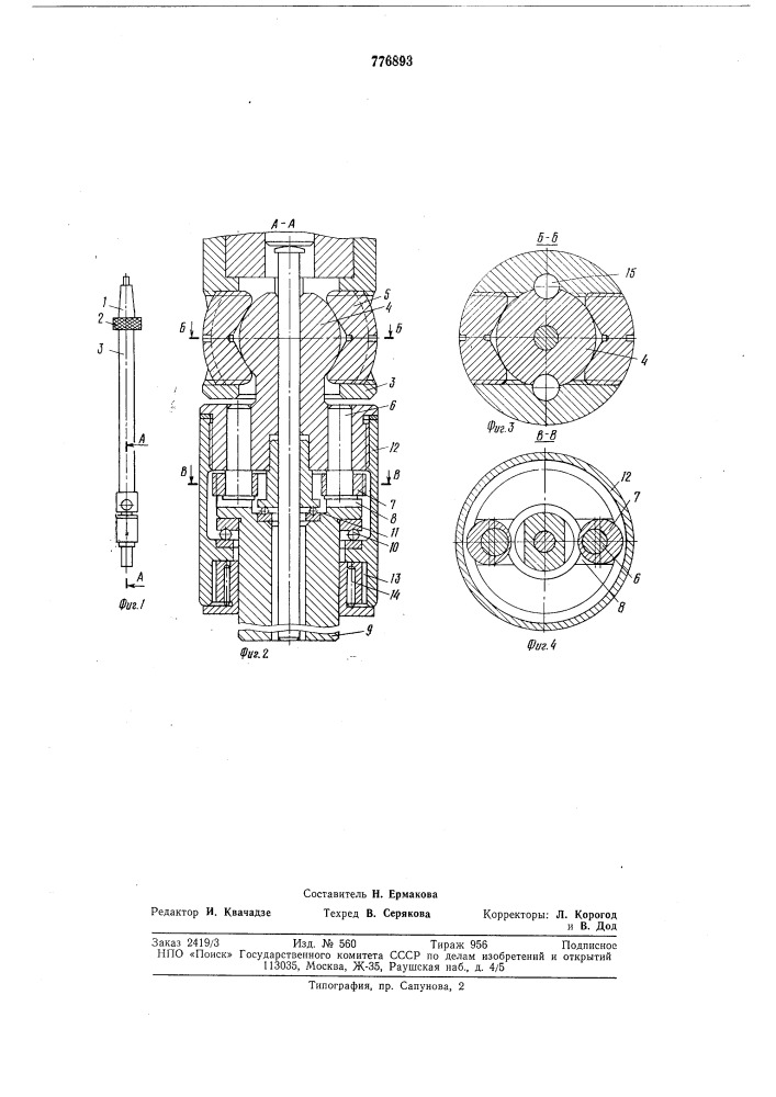 Оправка для крепления хонинговальной головки (патент 776893)