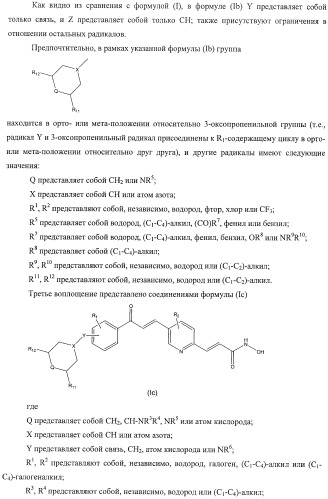 Новый класс ингибиторов гистондеацетилаз (патент 2420522)