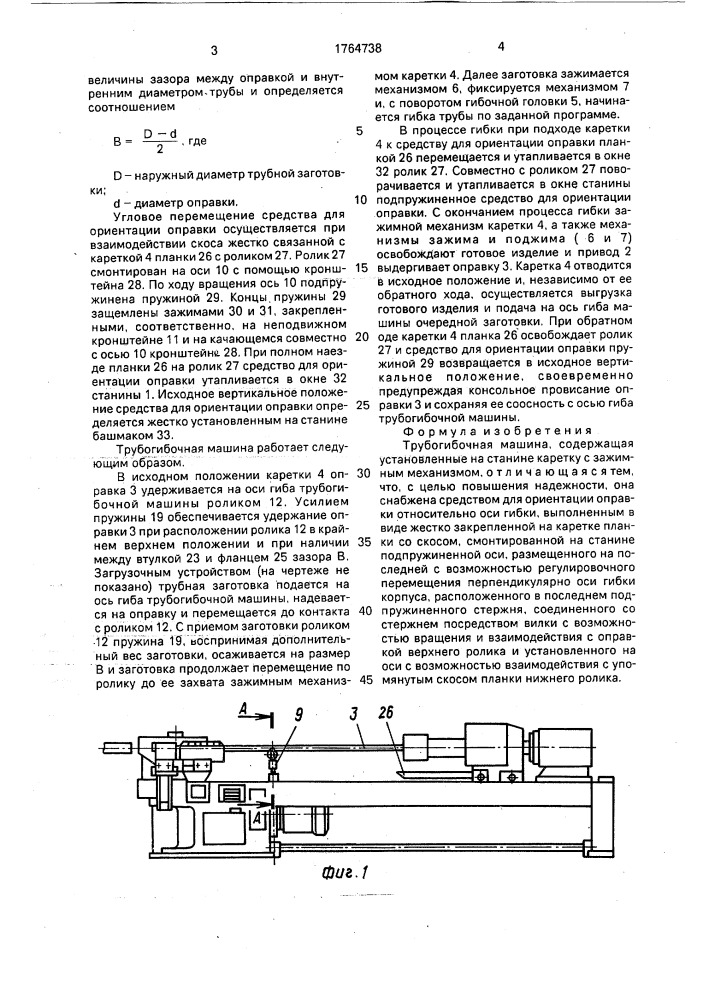 Трубогибочная машина (патент 1764738)