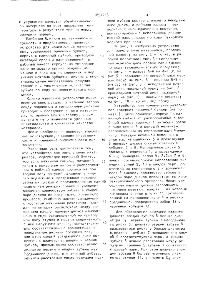 Устройство для измерения материалов (патент 1694216)