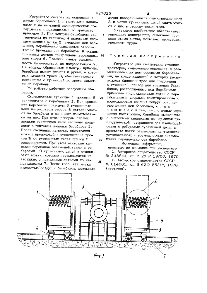 Устройство для сматывания гусениц тракторов (патент 927622)