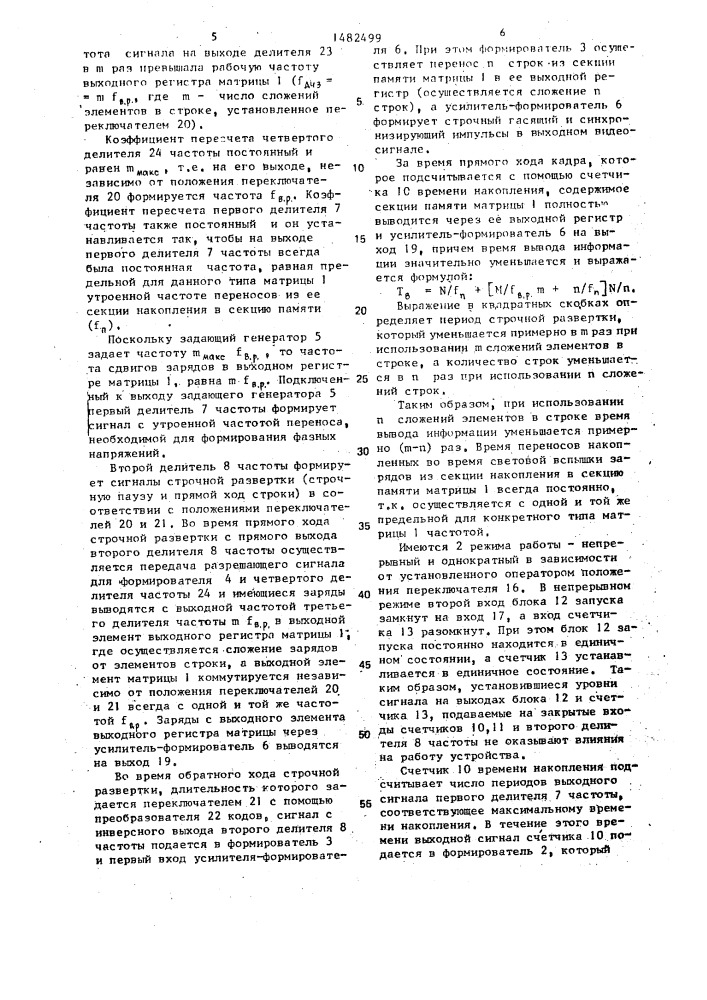 Устройство формирования сигнала светового изображения (патент 1482499)