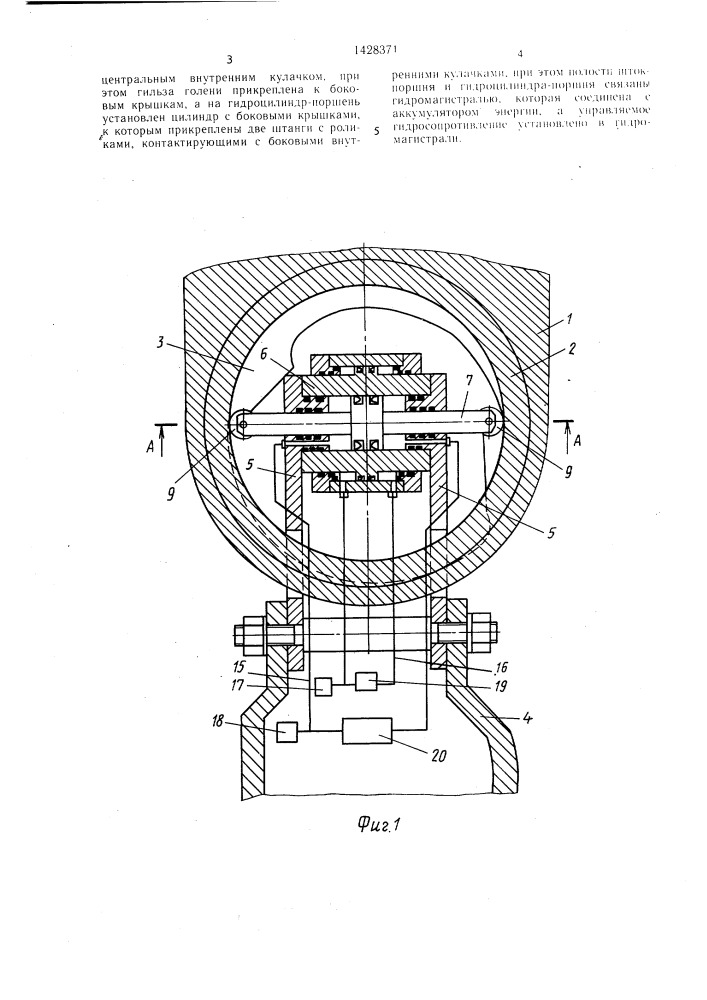 Коленный шарнир (патент 1428371)
