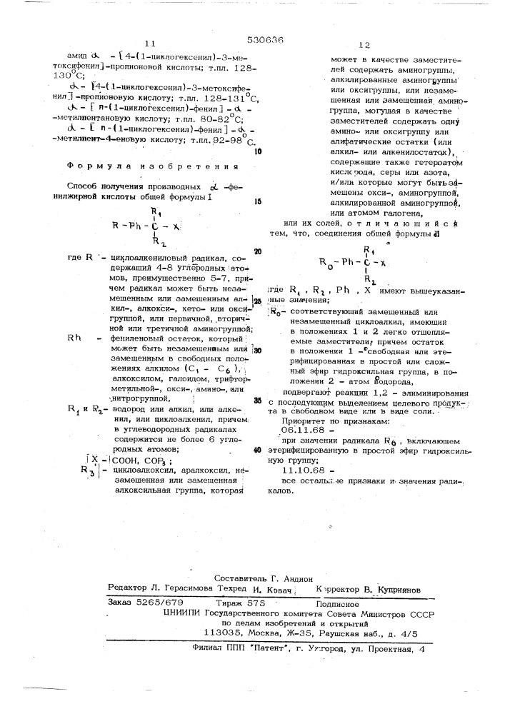 Способ получения производных -фенилжирной кислоты (патент 530636)