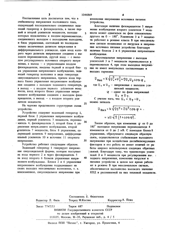 Стабилизатор напряжения постоянного тока (патент 1046869)