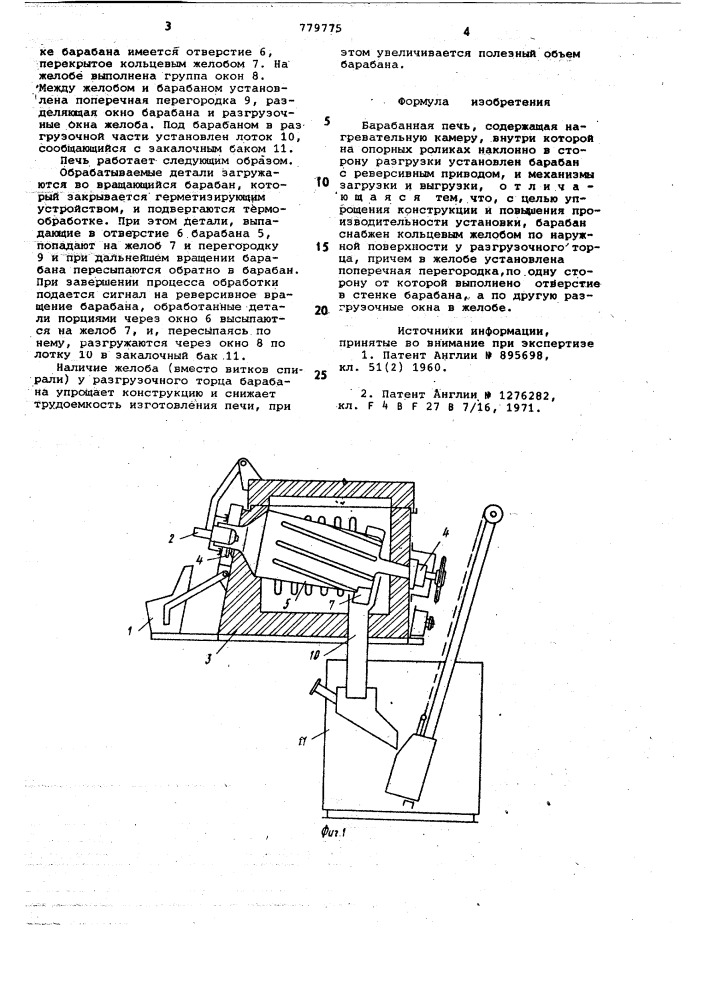 Барабанная печь (патент 779775)