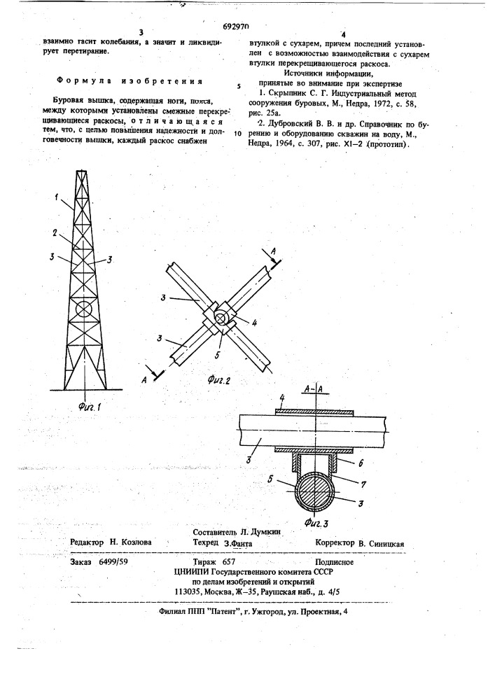 Буровая вышка (патент 692970)