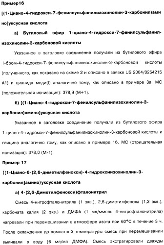 Цианоизохинолиновые соединения (варианты), фармацевтическая композиция на их основе, способ ингибирования активности гидроксилазы гипоксия-индуцибельного фактора (hif) и способ лечения и/или профилактики состояния, связанного с hif, и/или состояния, связанного с эритропоэтином, и/или анемии (патент 2457204)