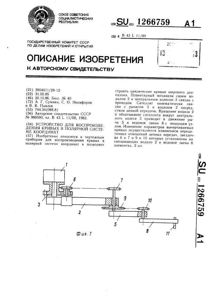 Устройство для воспроизведения кривых в полярной системе координат (патент 1266759)