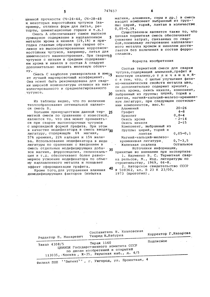 Состав термитной смеси для сварки чугуна (патент 747657)