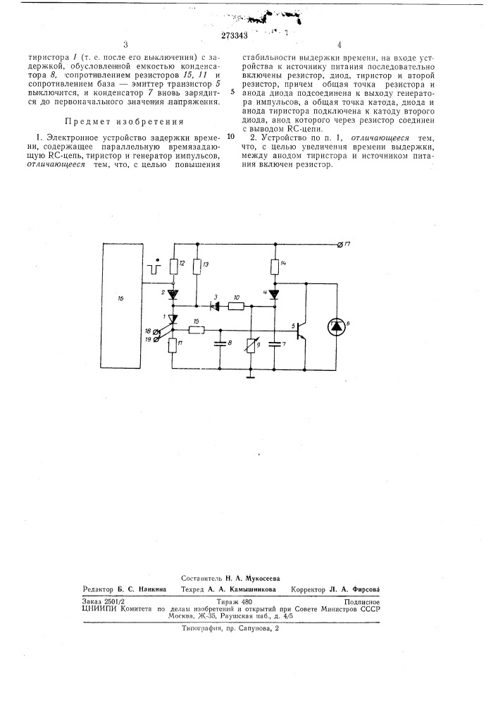 Электронное устройство задержки времени (патент 273343)