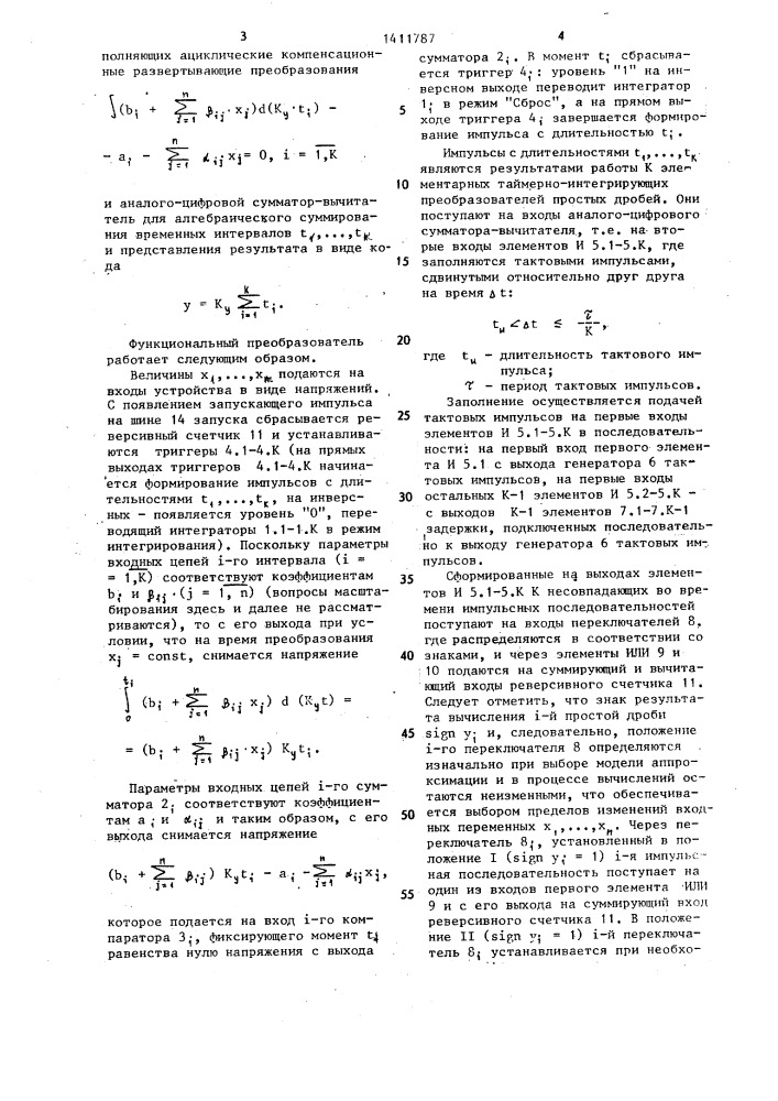 Устройство для воспроизведения функций (патент 1411787)